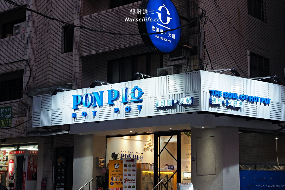 PON PIO 澎湃噢。火鍋｜最狂火鍋品牌入駐天母！兩人開鍋就送肉、排隊也送肉，還有霜淇淋、罐裝飲料喝到飽！ - nurseilife.cc