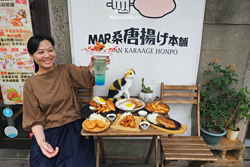 Mar桑唐揚げ本舗（日式唐揚炸雞）赤峰街的散步美食．日式炸雞、炒麵和月見漢堡 - nurseilife.cc