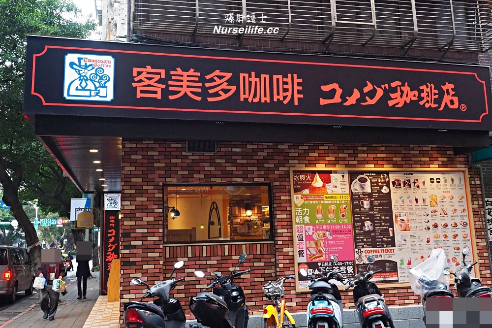 天母客美多咖啡 Komeda's Coffee ｜早餐買飲料送吐司．麵包控來這裡就對了！ - nurseilife.cc