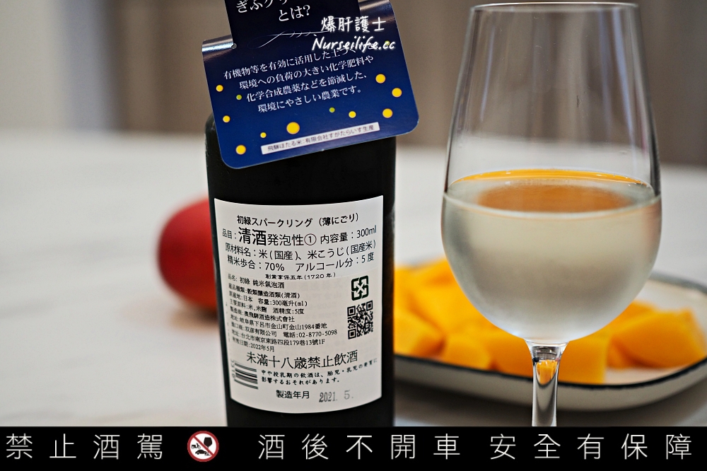 【奧飛驒酒造】初綠 純米氣泡生酒．秒殺百搭的低酒精濃度氣泡清酒 - nurseilife.cc