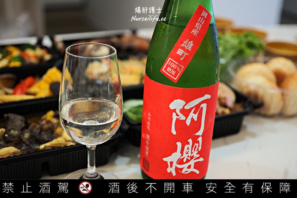 【阿櫻酒造】純米吟釀 無濾過原酒 雄町/ 純米 彩．與台菜合拍的清酒 - nurseilife.cc