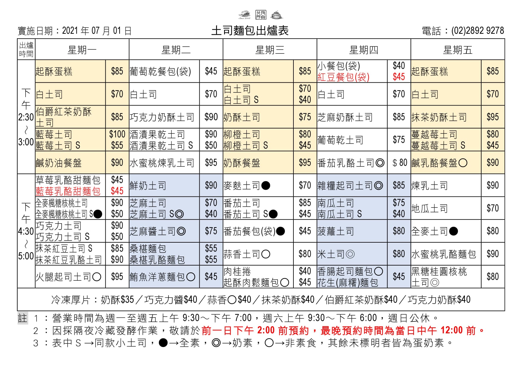 北投阿貞烘焙坊｜花生麻糬麵包、紅豆餐包、番茄乳酪吐司、菠蘿吐司大推！ - nurseilife.cc