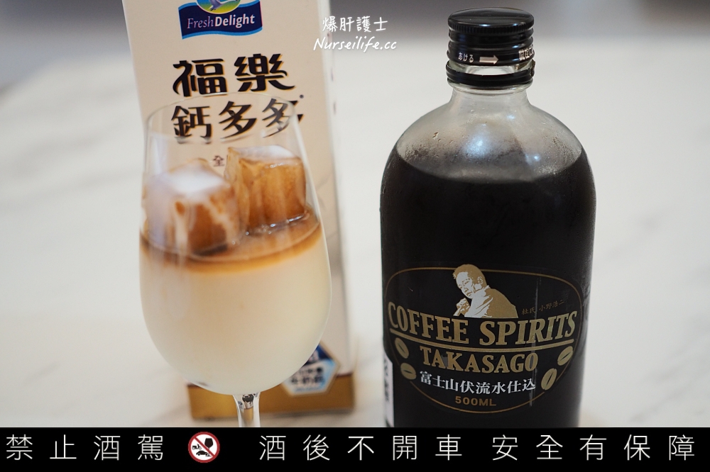 【富士高砂酒造】米燒酎系列調酒．這調出的奶酒好喝到回不去 - nurseilife.cc