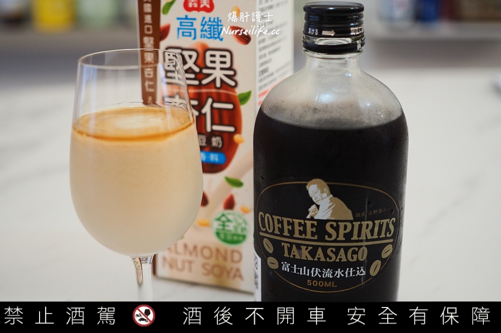【富士高砂酒造】米燒酎系列調酒．這調出的奶酒好喝到回不去 - nurseilife.cc