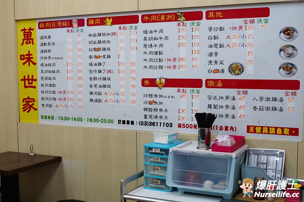 萬味世家｜桃園五星級飯店主廚現炒的快餐便當店 - nurseilife.cc