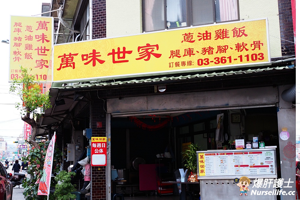 萬味世家｜桃園五星級飯店主廚現炒的快餐便當店 - nurseilife.cc