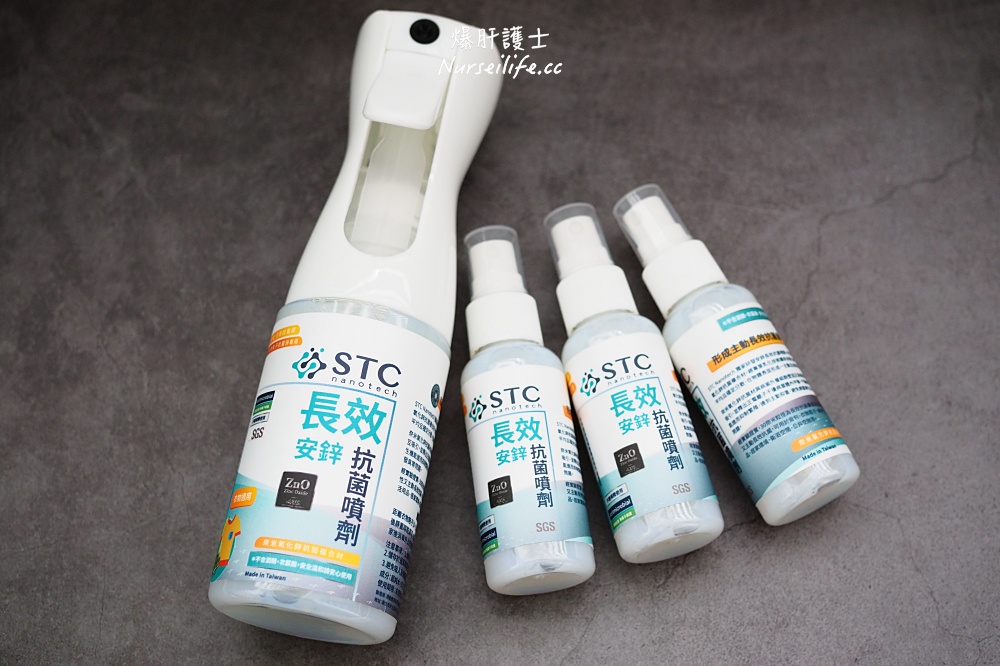 99.9%抗菌率！STC Nanotech 長效抗菌氧化鋅系列商品：不含酒精用途更廣、主動減少病菌附著避免二次傳播 - nurseilife.cc