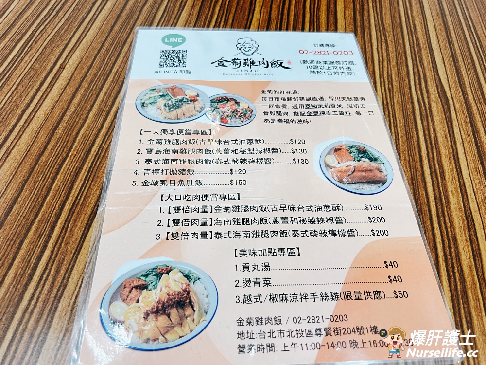 【北投】尊賢街 金菊雞肉飯 - nurseilife.cc