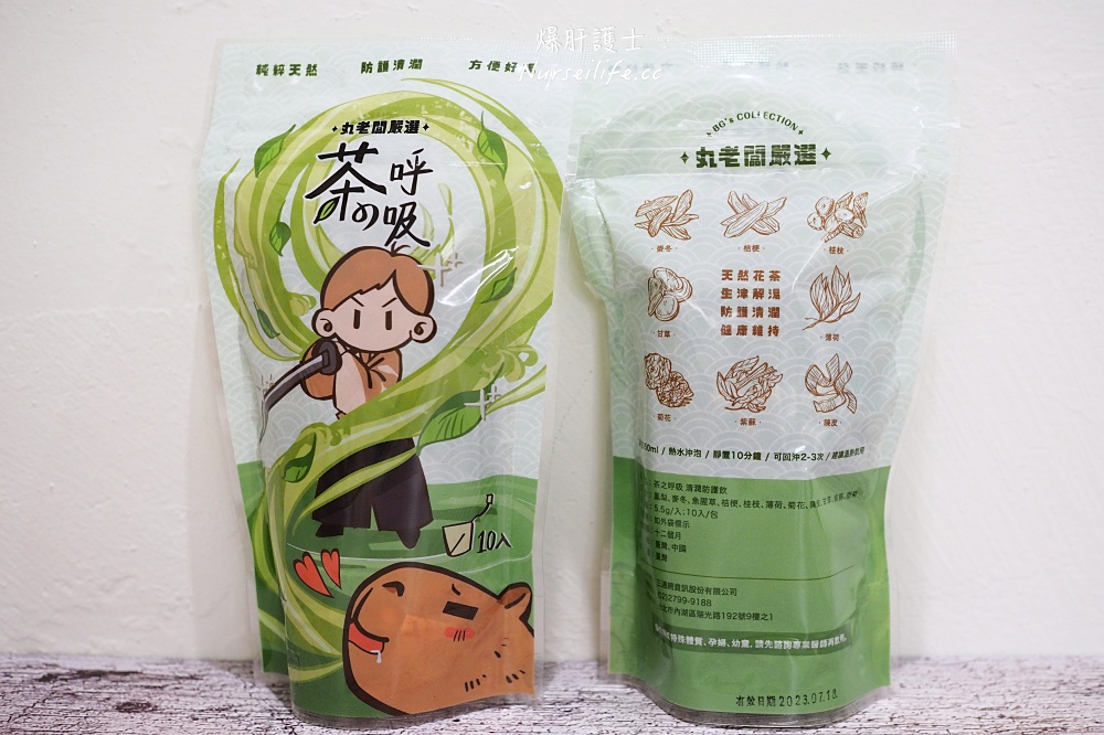 【丸老闆找茶】茶之呼吸、授術回讚功德茶、喝丸氣、嚴選台灣茶與天然花草茶 - nurseilife.cc