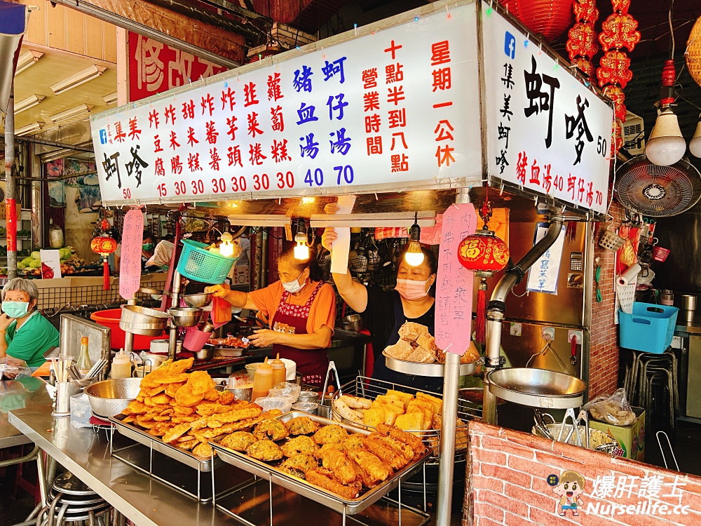 【三重】大不同餐包、介合口筒仔米糕、集美蚵嗲、九層塔粉漿蛋餅 - nurseilife.cc