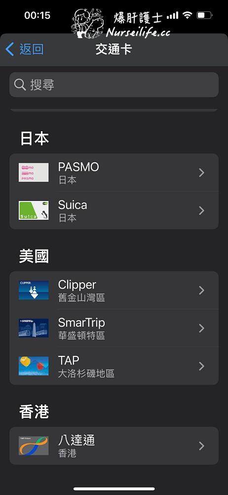 日本旅遊電子支付設定：Suica綁定iPhone跟討人厭的零錢說掰掰，還能搭車和購物！ - nurseilife.cc