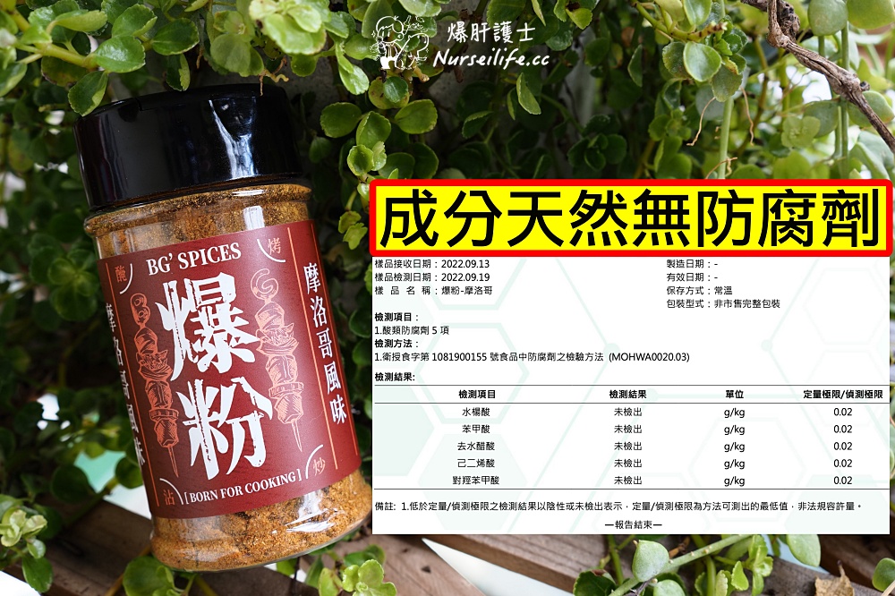 【爆粉】為料理誕生的萬用香料粉，烤肉、醃肉、炒菜、調味料一瓶搞定！ - nurseilife.cc