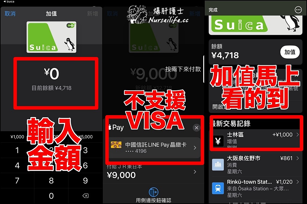 日本旅遊電子支付設定：Suica綁定iPhone跟討人厭的零錢說掰掰，還能搭車和購物！ - nurseilife.cc