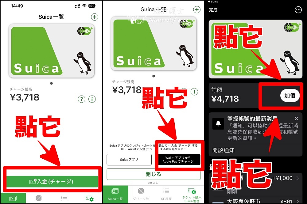 日本旅遊電子支付設定：Suica綁定iPhone跟討人厭的零錢說掰掰，還能搭車和購物！ - nurseilife.cc