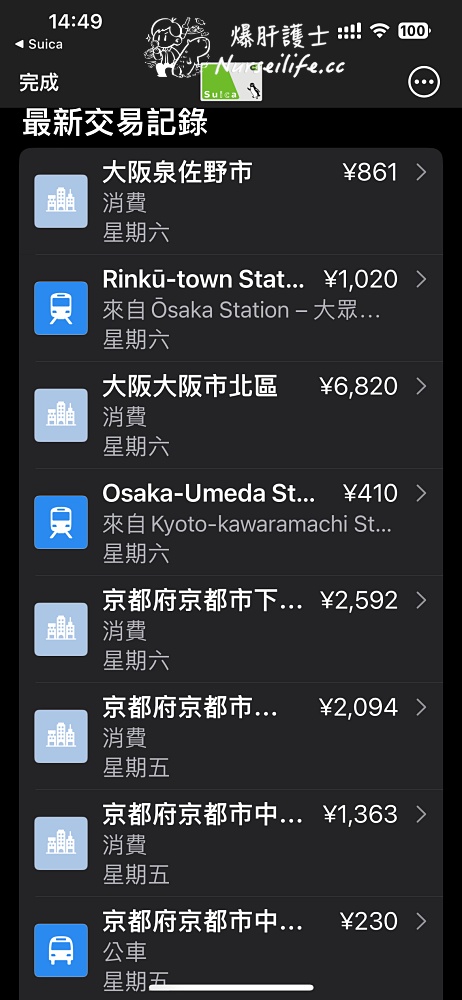 日本旅遊電子支付設定：Suica綁定iPhone跟討人厭的零錢說掰掰，還能搭車和購物！ - nurseilife.cc