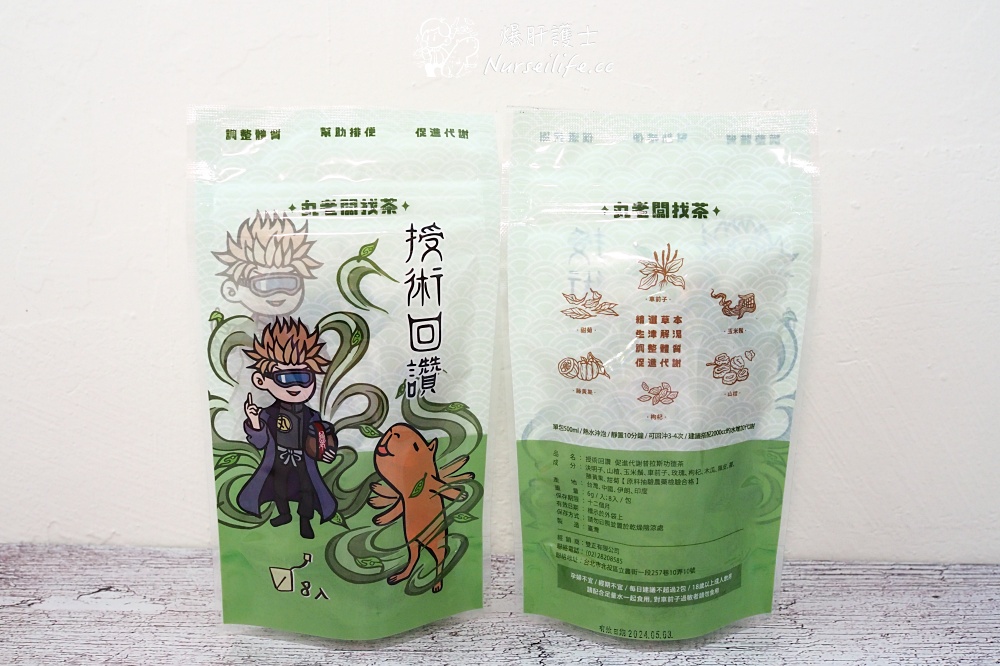 【丸老闆找茶】茶之呼吸、授術回讚功德茶、喝丸氣、嚴選台灣茶與天然花草茶 - nurseilife.cc