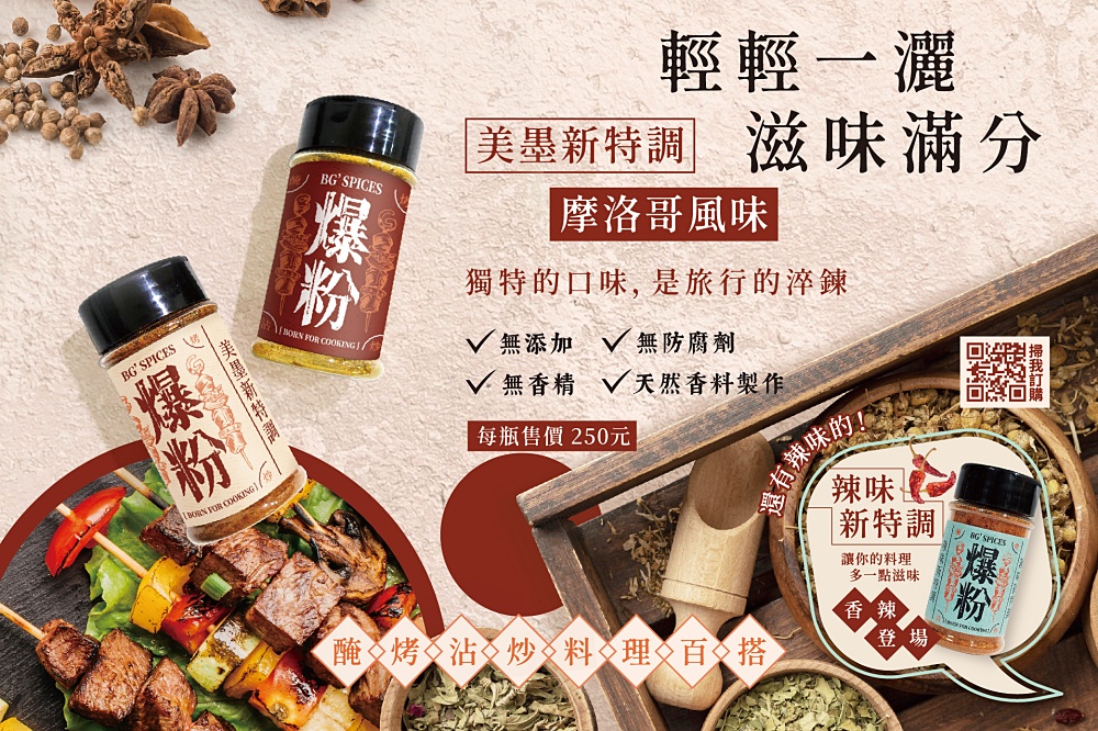 【爆粉】為料理誕生的萬用香料粉，烤肉、醃肉、炒菜、調味料一瓶搞定！ - nurseilife.cc