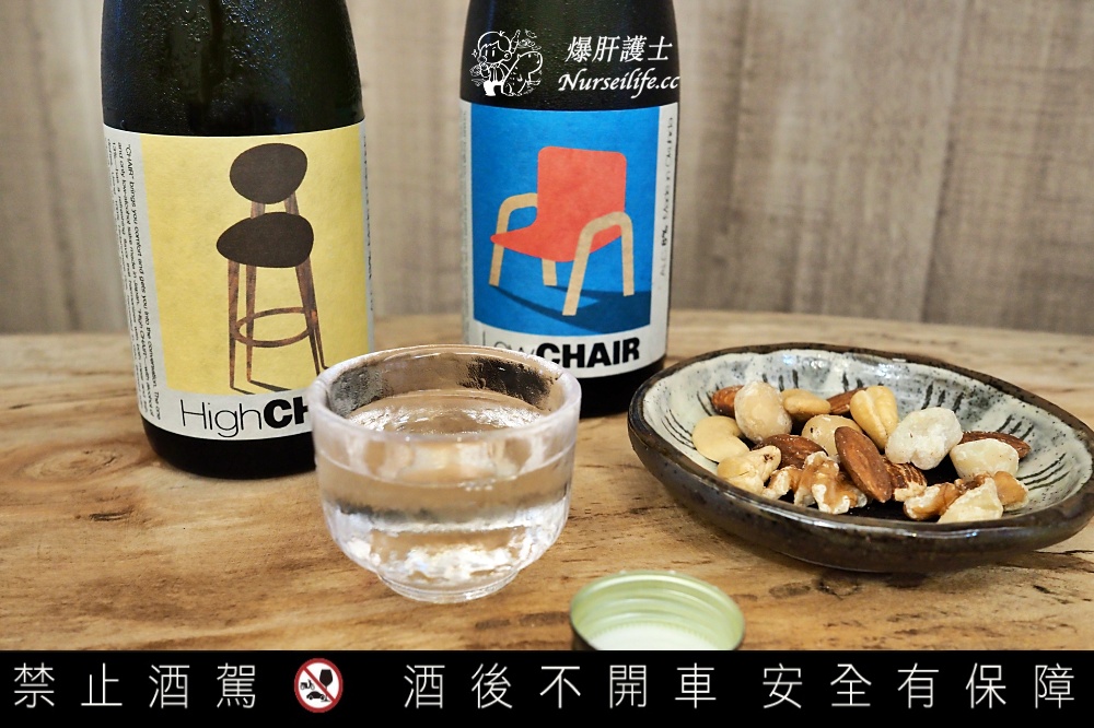 【奧飛驒酒造】「CHAIR」 釀酒師為女性特釀的特仕版低酒精度清酒 - nurseilife.cc