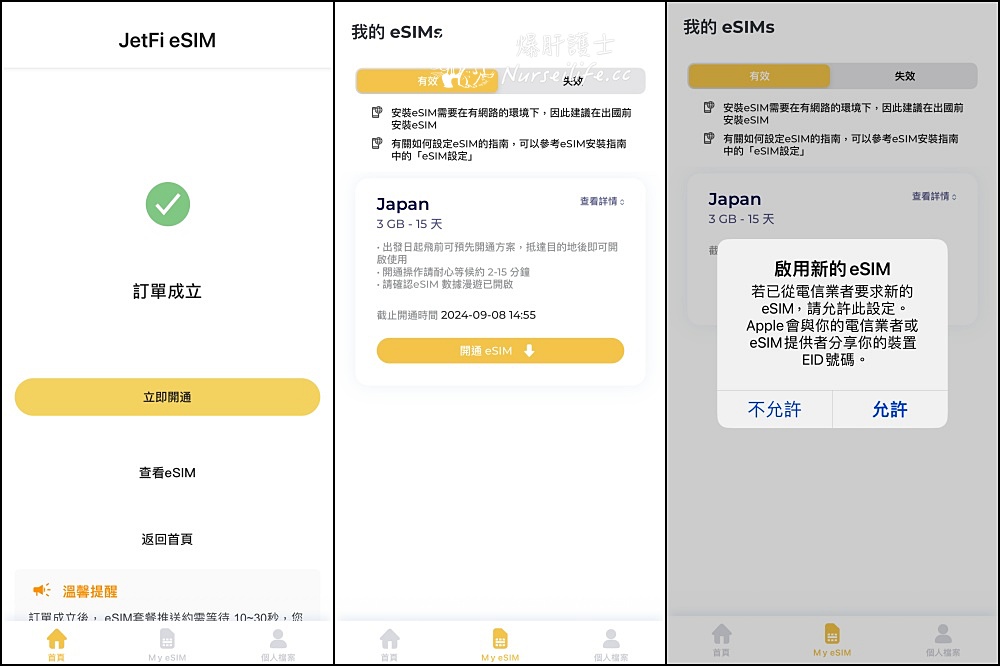 【出國上網】用過 eSIM 就回不去了 - nurseilife.cc