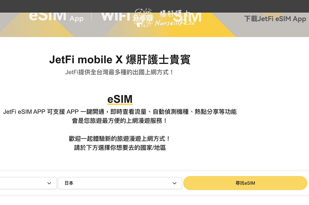 【出國上網】用過 eSIM 就回不去了 - nurseilife.cc