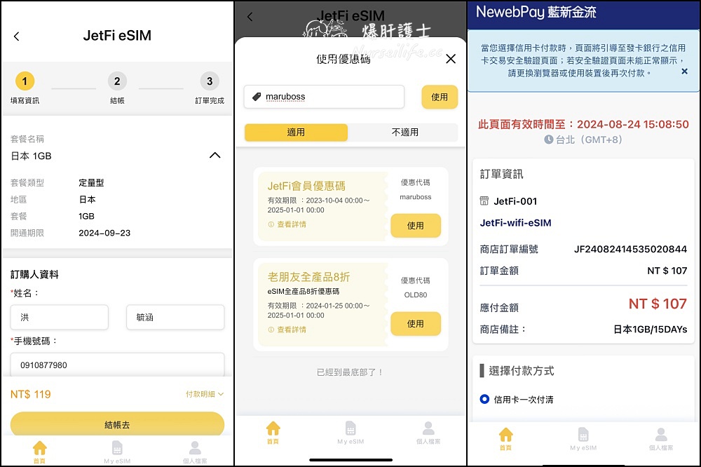 【出國上網】用過 eSIM 就回不去了 - nurseilife.cc