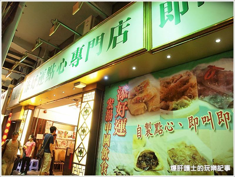 【香港美食】添好運點心專門店 米其林一星中式點心 - nurseilife.cc