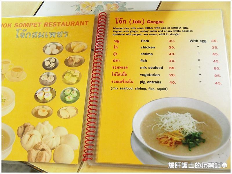 【清邁美食】古城區內24小時營業的粥店 Jok Sompet Restaurant - nurseilife.cc