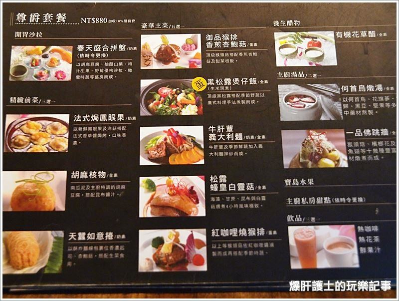 【台北美食】陽明春天 蔬食創意料理 - nurseilife.cc