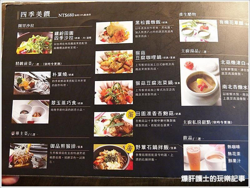 【台北美食】陽明春天 蔬食創意料理 - nurseilife.cc