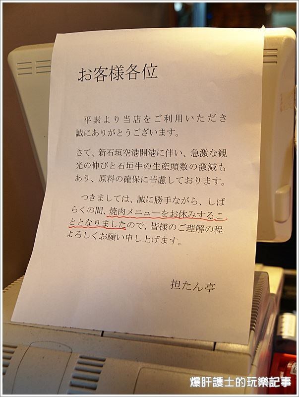 【石垣島】担たん亭(たんたん亭)担担亭鄉土料理牛舌專賣店 - nurseilife.cc