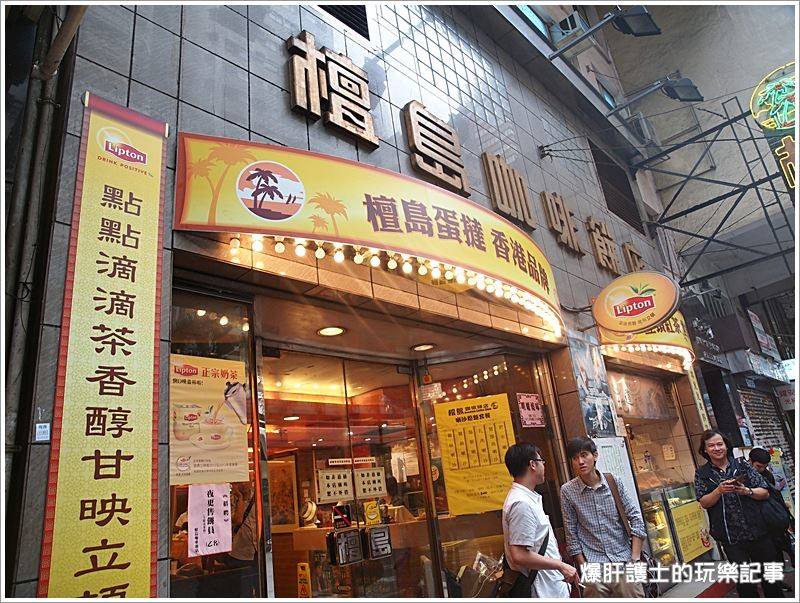 【香港美食】檀島咖啡餅店 極品蛋撻必嘗! - nurseilife.cc