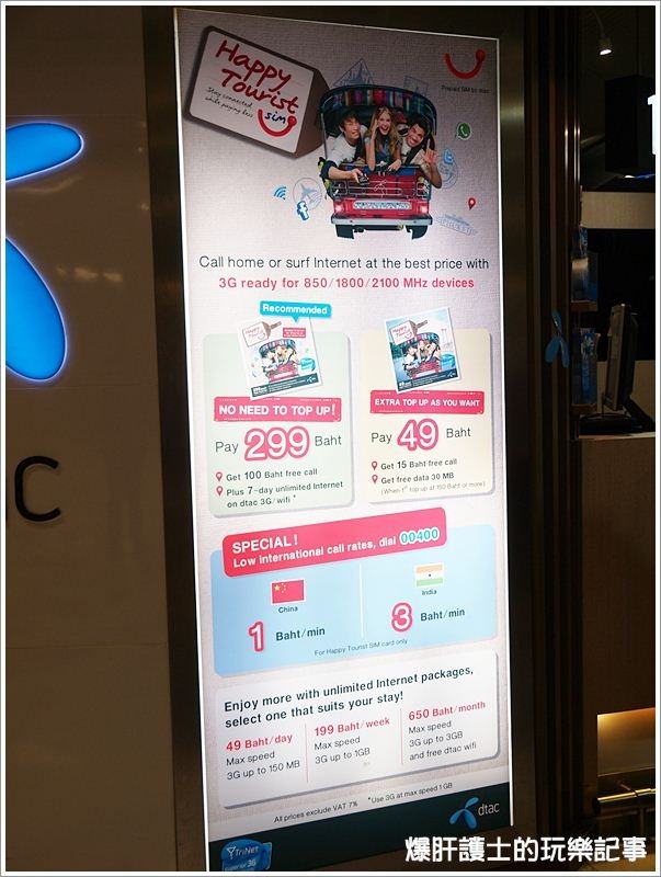 泰國 dtac & AIS 3G上網 一天不到50超便宜! - nurseilife.cc