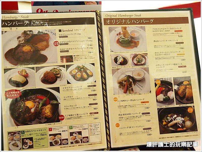 【名古屋美食】名古屋人推薦的洋食店馬麥森Ma Maison - nurseilife.cc