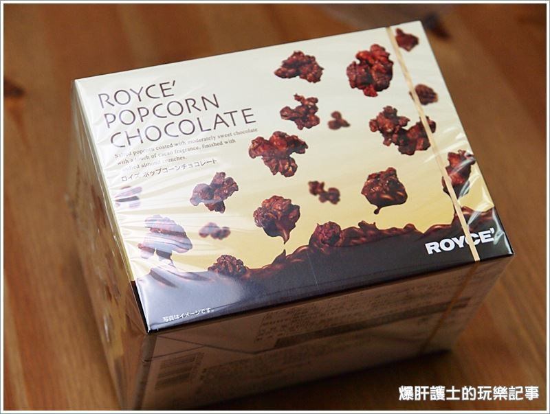 東京成田/羽田機場必買 ROYCE'巧克力爆米花 停不下來的邪惡點心 - nurseilife.cc