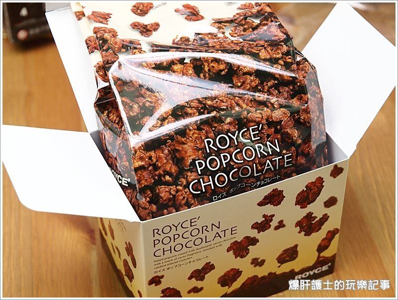 東京成田/羽田機場必買 ROYCE'巧克力爆米花 停不下來的邪惡點心 - nurseilife.cc