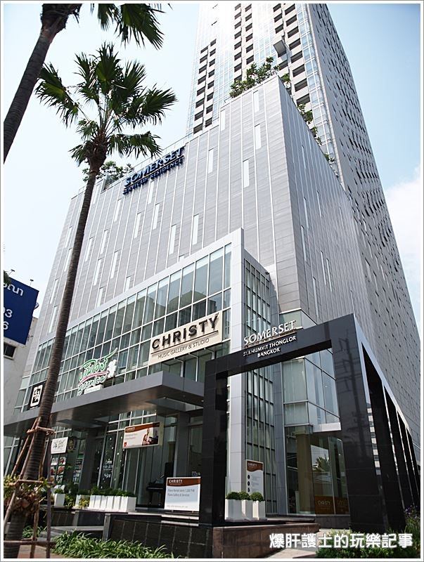【曼谷住宿】Somerset Sukhumvit Thonglor Bangkok便宜舒適的公寓式酒店 - nurseilife.cc