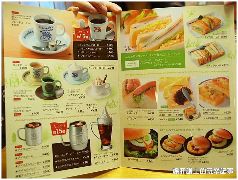 【名古屋早餐】Komeda Coffee コメダ珈琲店，名古屋特有的早餐文化 - nurseilife.cc