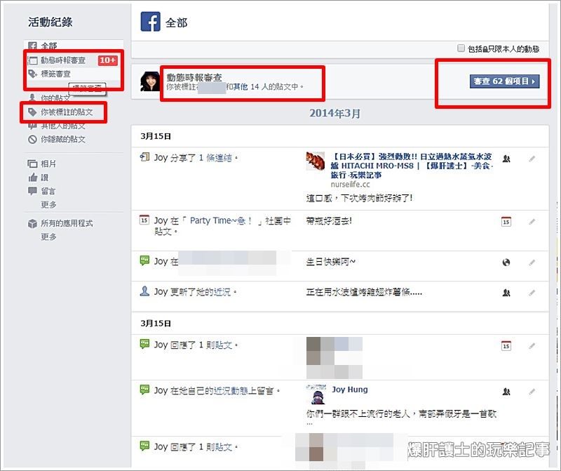如何避免在ＦＢ上被標註照片及刪除標籤的方法 - nurseilife.cc