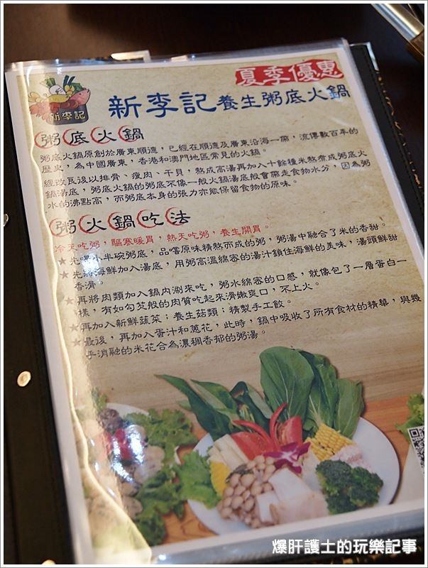 【桃園美食】新李記養生粥底火鍋 清爽的火鍋新選擇! - nurseilife.cc