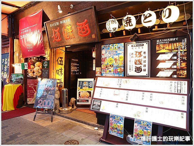 【名古屋美食】伍味酉本店 名古屋必吃的老鋪居酒屋 - nurseilife.cc