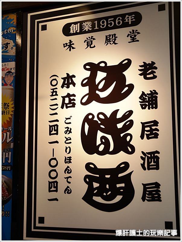 【名古屋美食】伍味酉本店 名古屋必吃的老鋪居酒屋 - nurseilife.cc