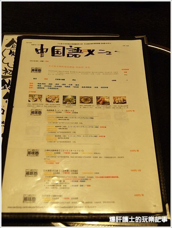 【名古屋美食】伍味酉本店 名古屋必吃的老鋪居酒屋 - nurseilife.cc