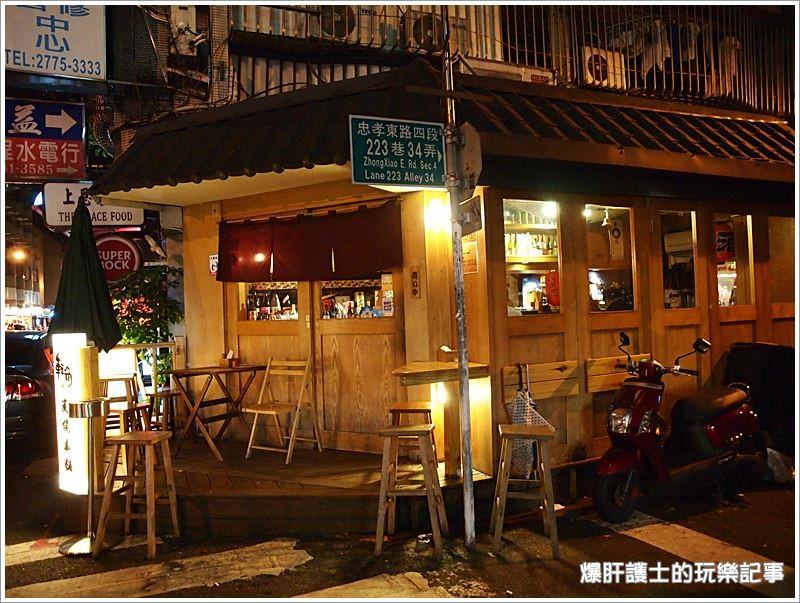 【台北居酒屋】藝人常光顧的低調居酒屋-轉角炭燒本鋪 - nurseilife.cc