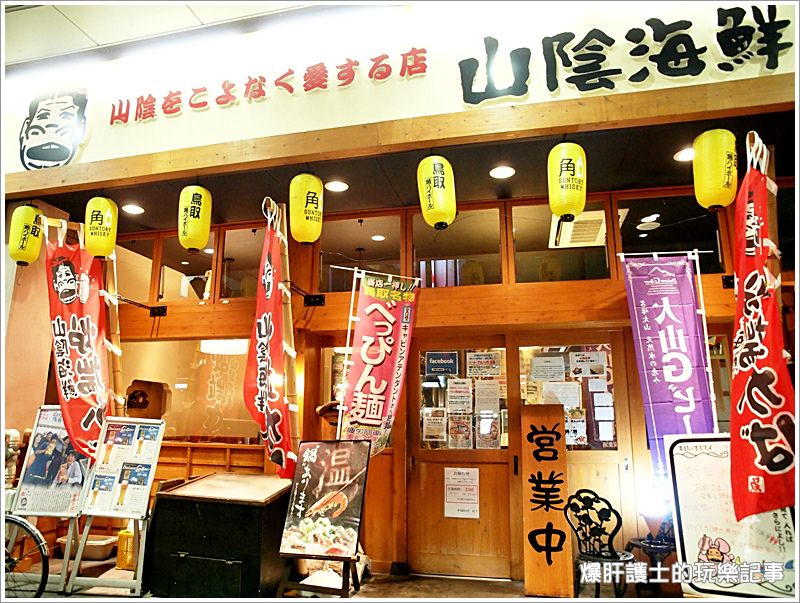 【鳥取必吃】山陰海鮮炉端かば 便宜新鮮的日式居酒屋 啤酒無限暢飲 免費招待驚喜不斷 - nurseilife.cc