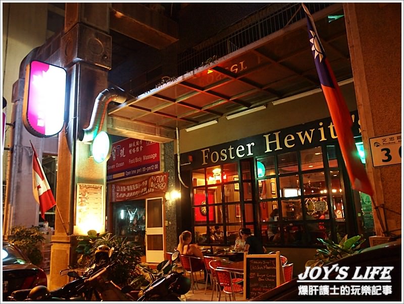 【高雄鼓山】運動酒吧餐廳 Foster Hewitts Pub and Grill 加楓餐廳 - nurseilife.cc