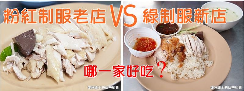 【曼谷自助】水門市場海南雞飯要吃哪一家? 哪家好吃? - nurseilife.cc