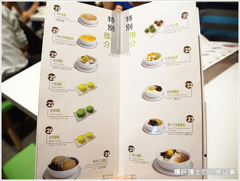 【香港銅鑼灣】連劉德華都愛吃的星級甜品-聰嫂  必吃榴槤水晶珠 - nurseilife.cc