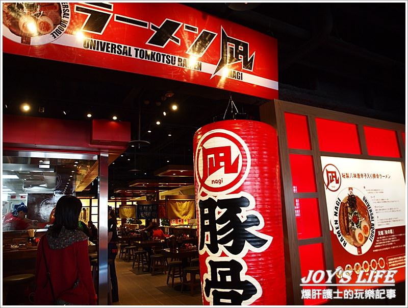 【台北 西門町】新宿拉麵也來台了!! 豚王 ラーメン凪 Ramen Nagi Taiwan│絕色影城。 - nurseilife.cc