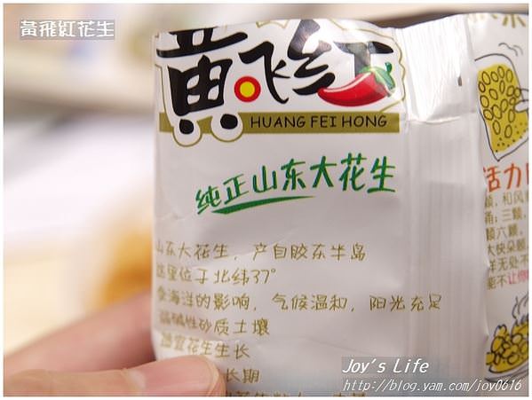 黃飛紅花生(Huang fei hong spicy peanuts)--好吃到停不下來~ - nurseilife.cc