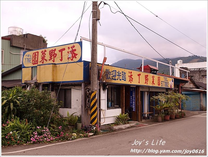 【花蓮】添丁野菜園│好吃的山產店 - nurseilife.cc